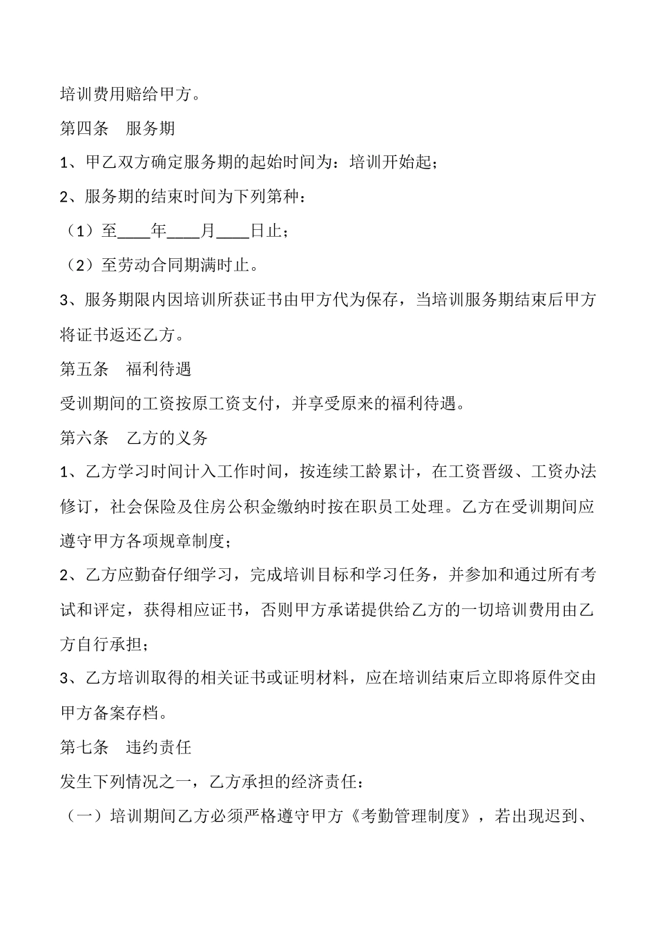 飞行员培训协议范本最新_第2页