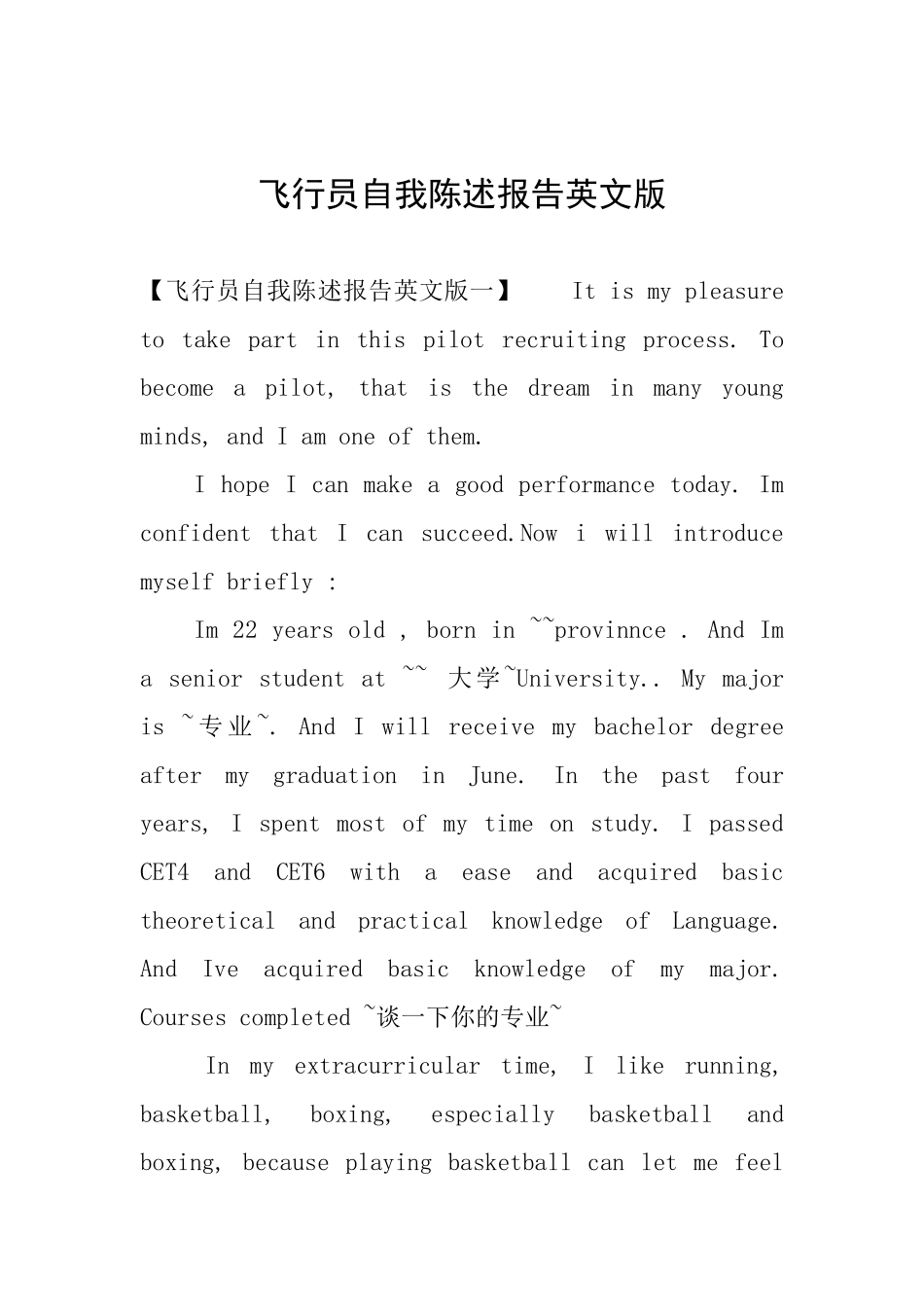 飞行员自我陈述报告英文版_第1页