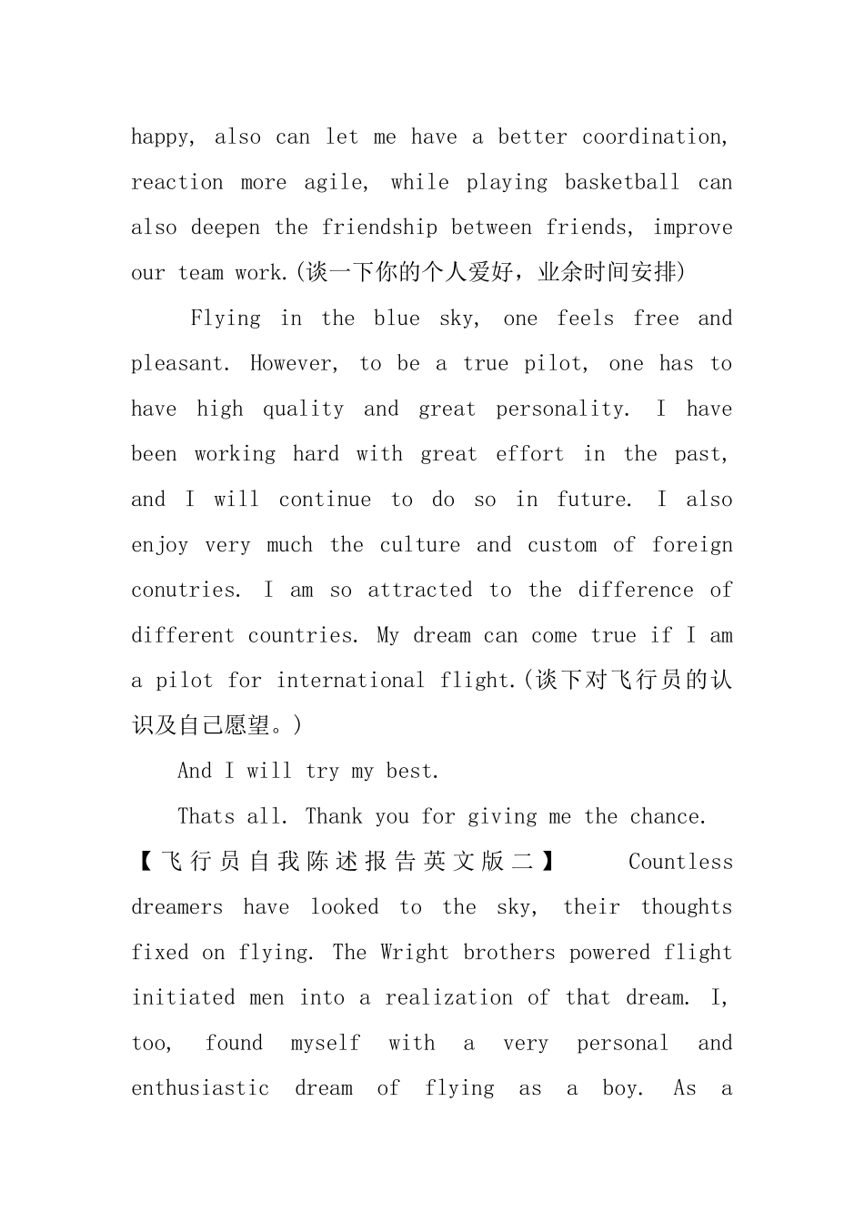 飞行员自我陈述报告英文版_第2页