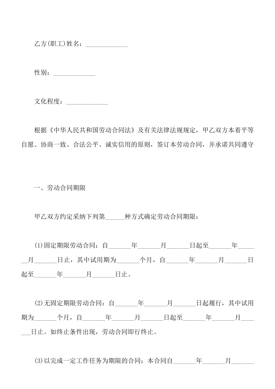 飞行器工程技术人员劳动合同_第2页