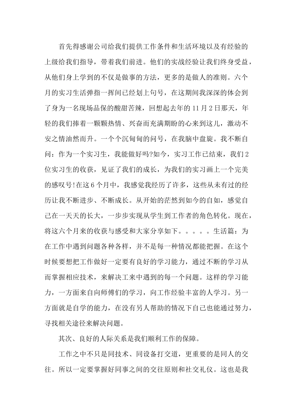 食品专业大学生实习报告_第2页