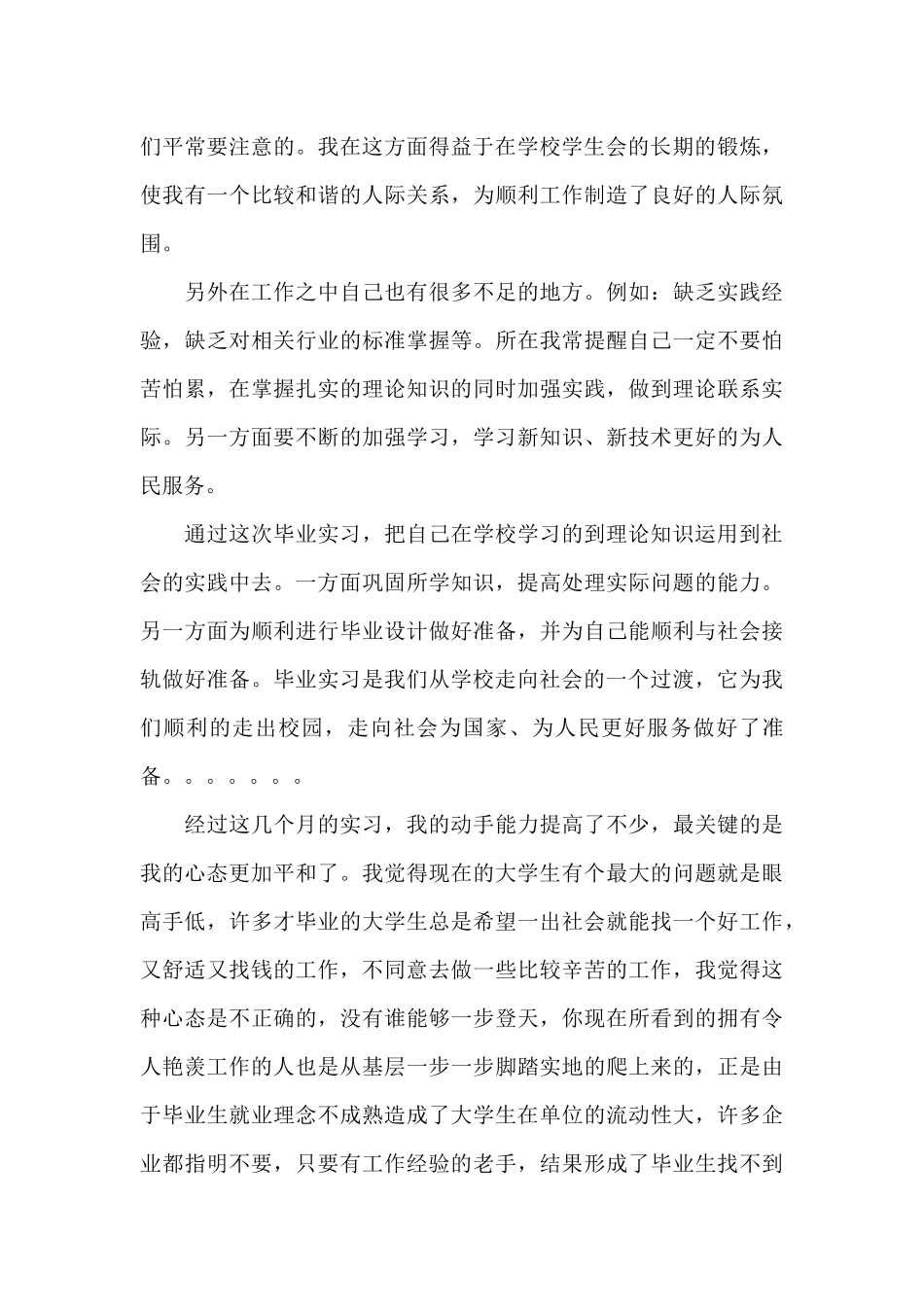 食品专业大学生实习报告_第3页