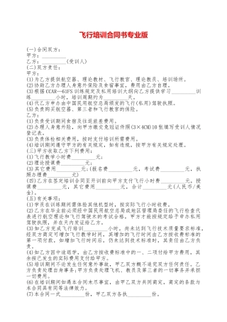 飞行培训合同书专业版——范本