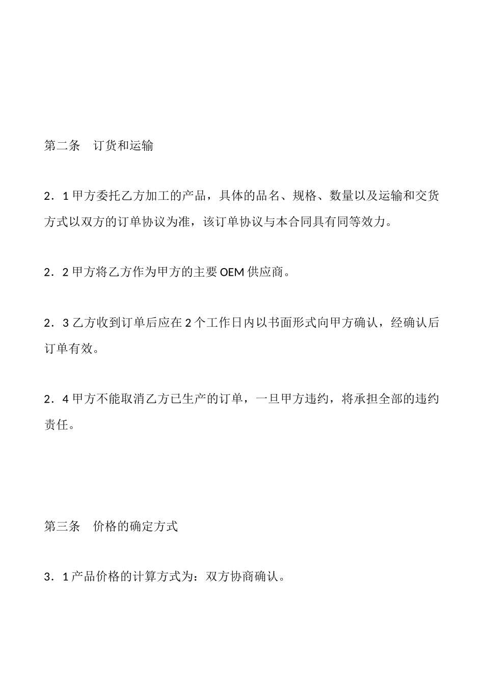 食品OEM加工协议书_第2页