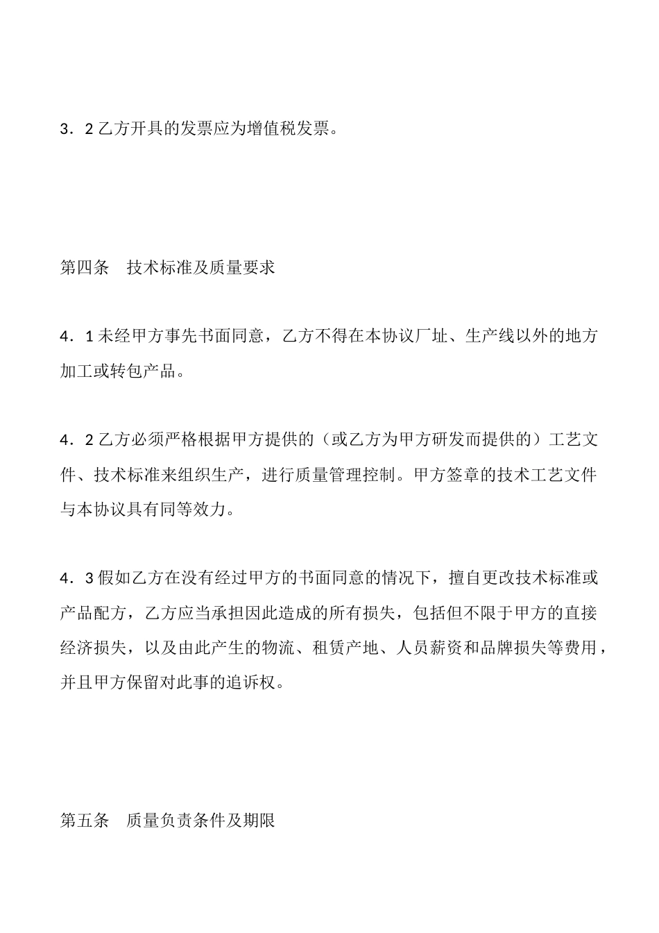 食品OEM加工协议书_第3页