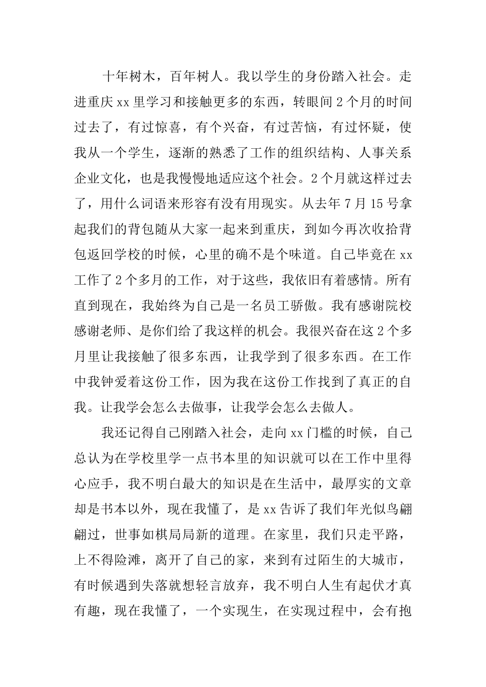 食品专业实习报告范文_第2页