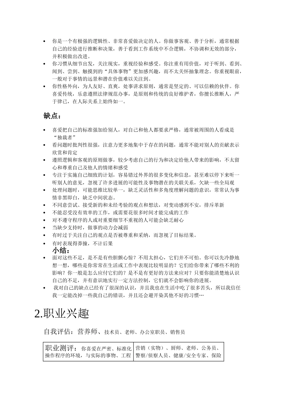 食品专业的职业生涯规划书_第2页