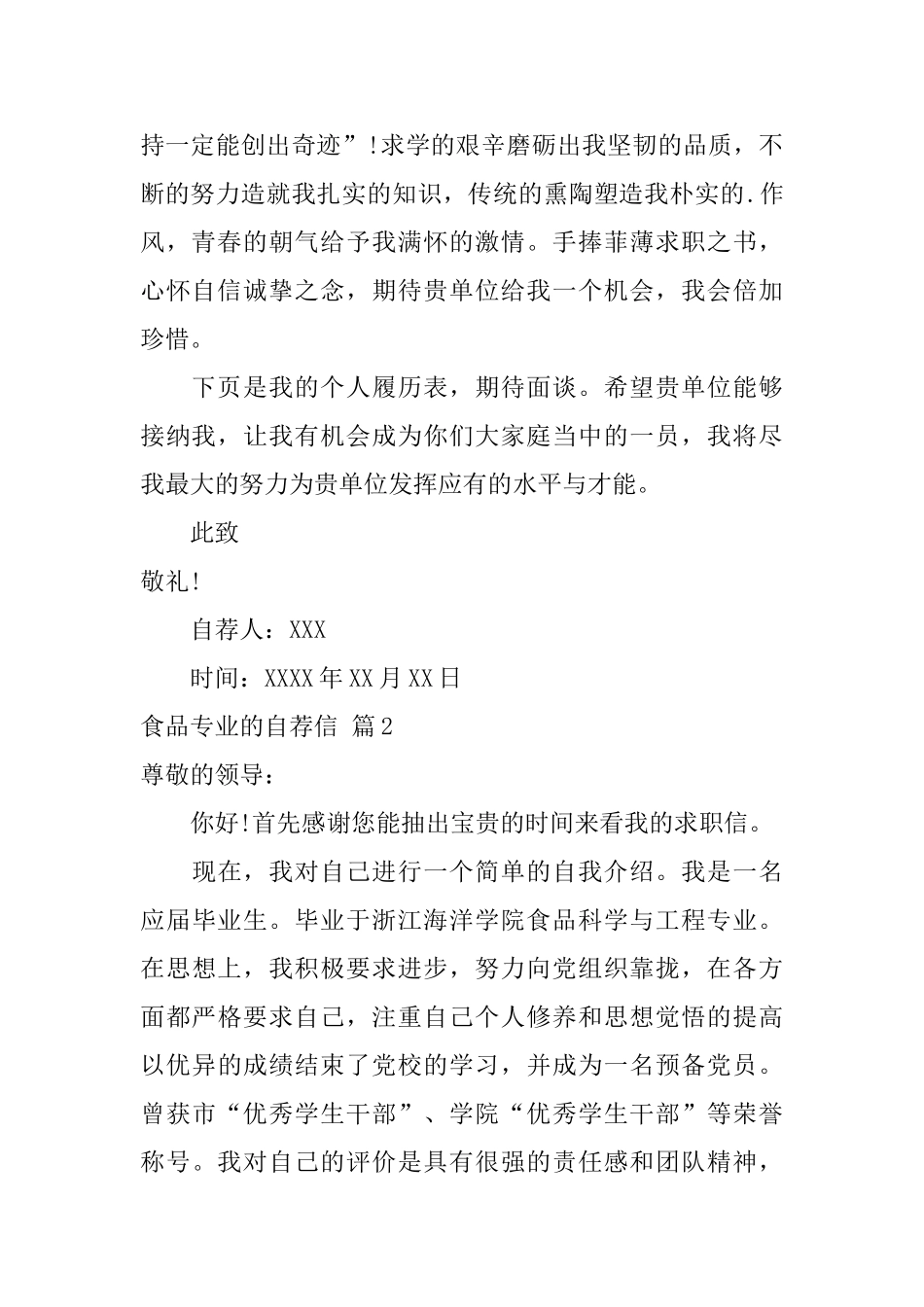 食品专业的自荐信四篇_第2页