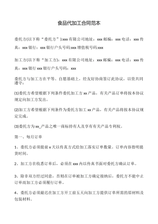 食品代加工合同