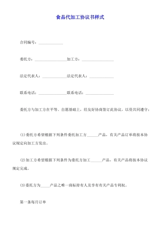 食品代加工协议书样式