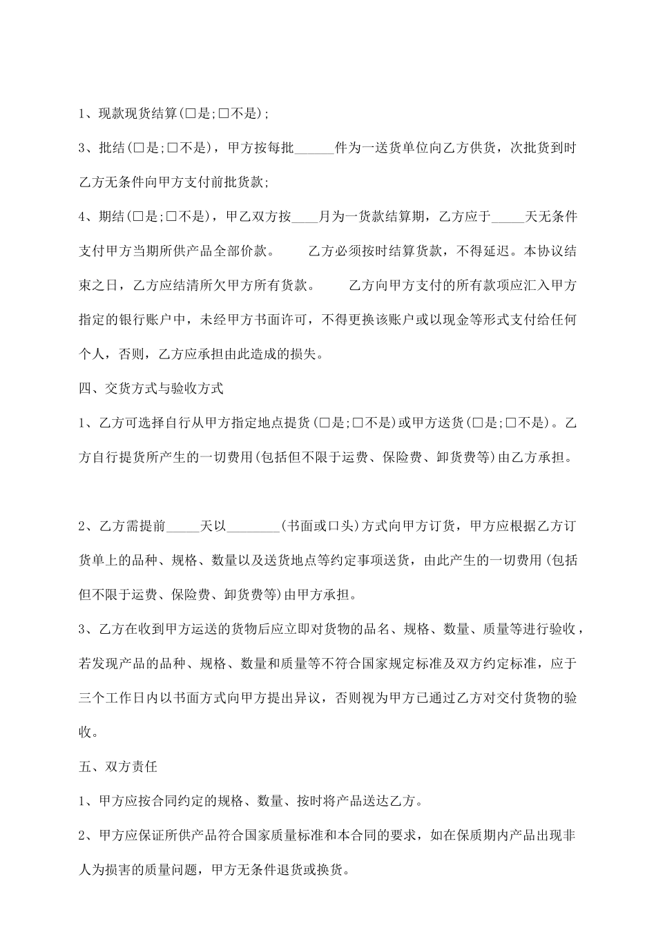 食品代理通用合同_第3页