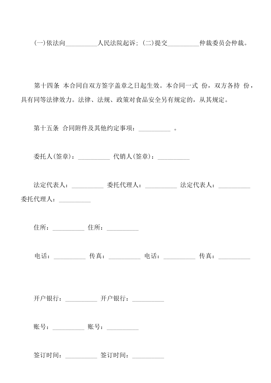 食品代销合同模板_第3页