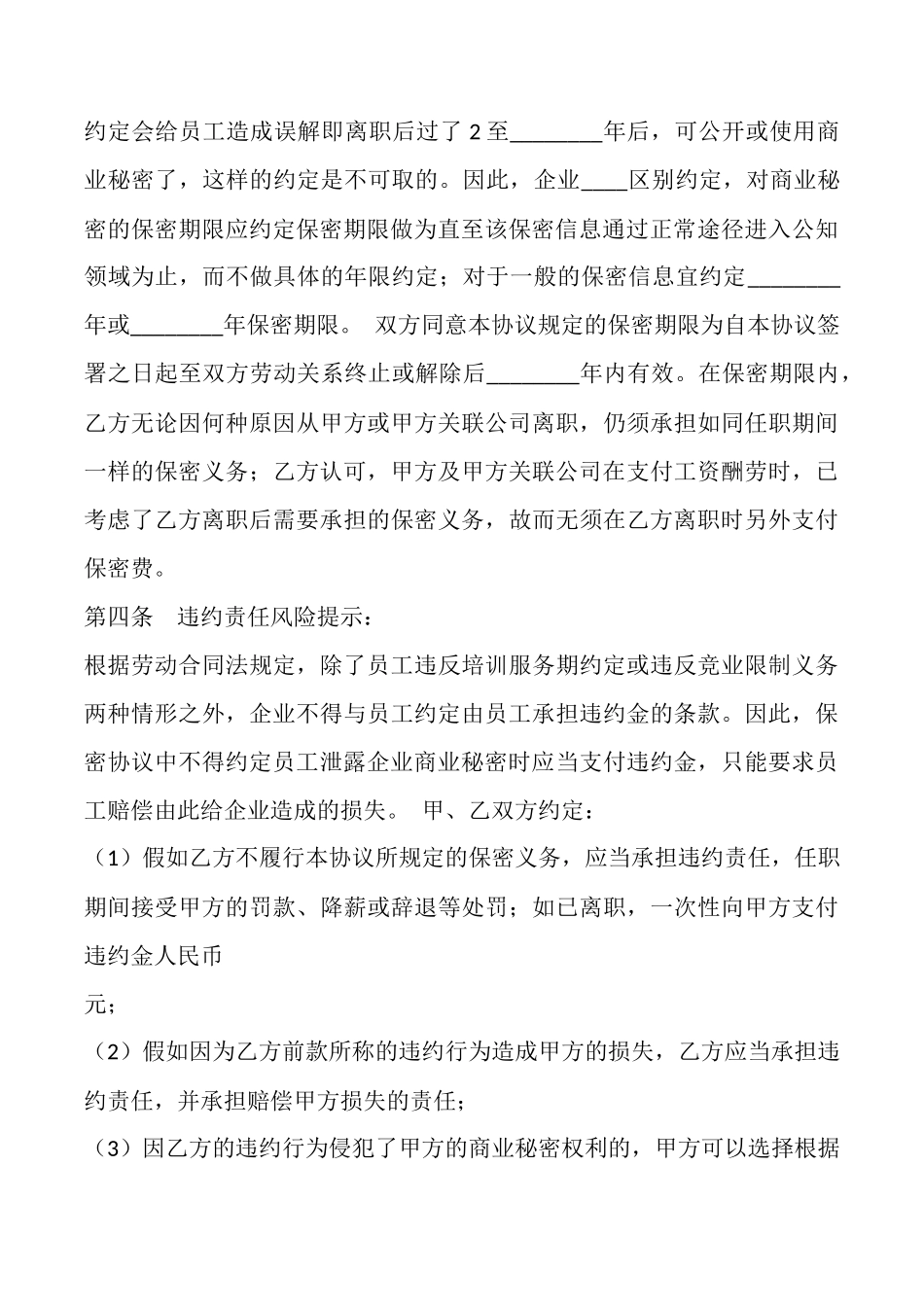 食品企业员工保密协议书_第2页