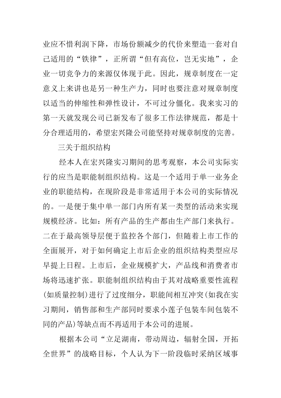 食品企业大学毕业生实习报告_第2页