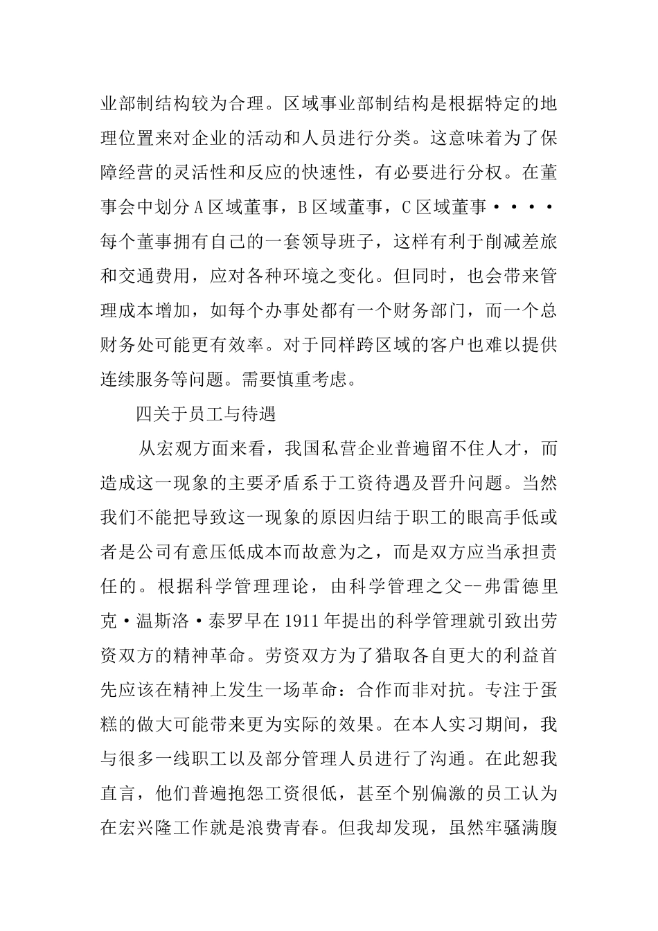 食品企业大学毕业生实习报告_第3页