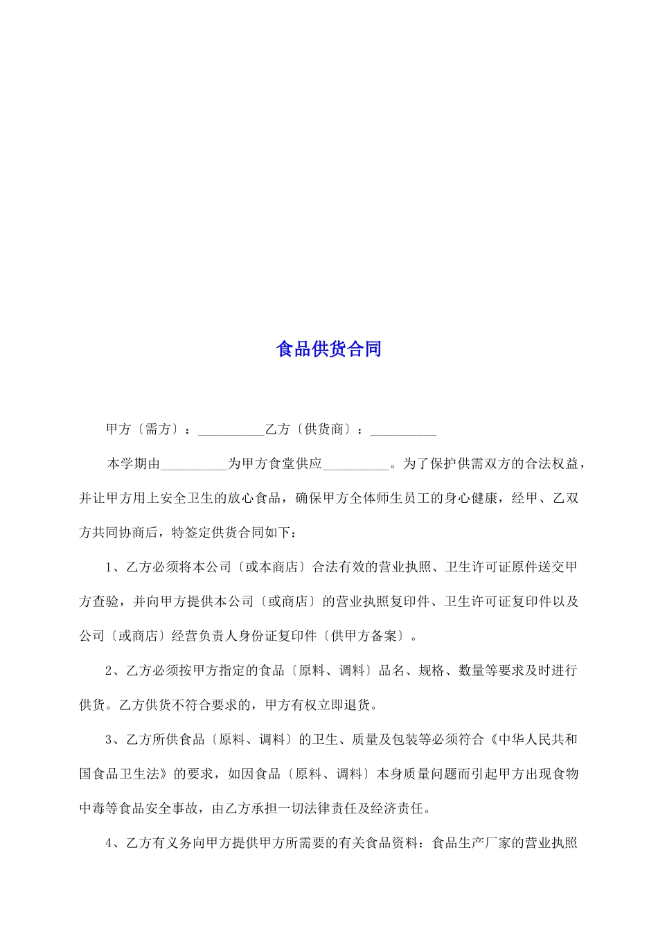 食品供货合同_第2页