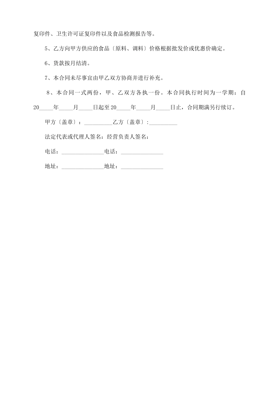 食品供货合同_第3页