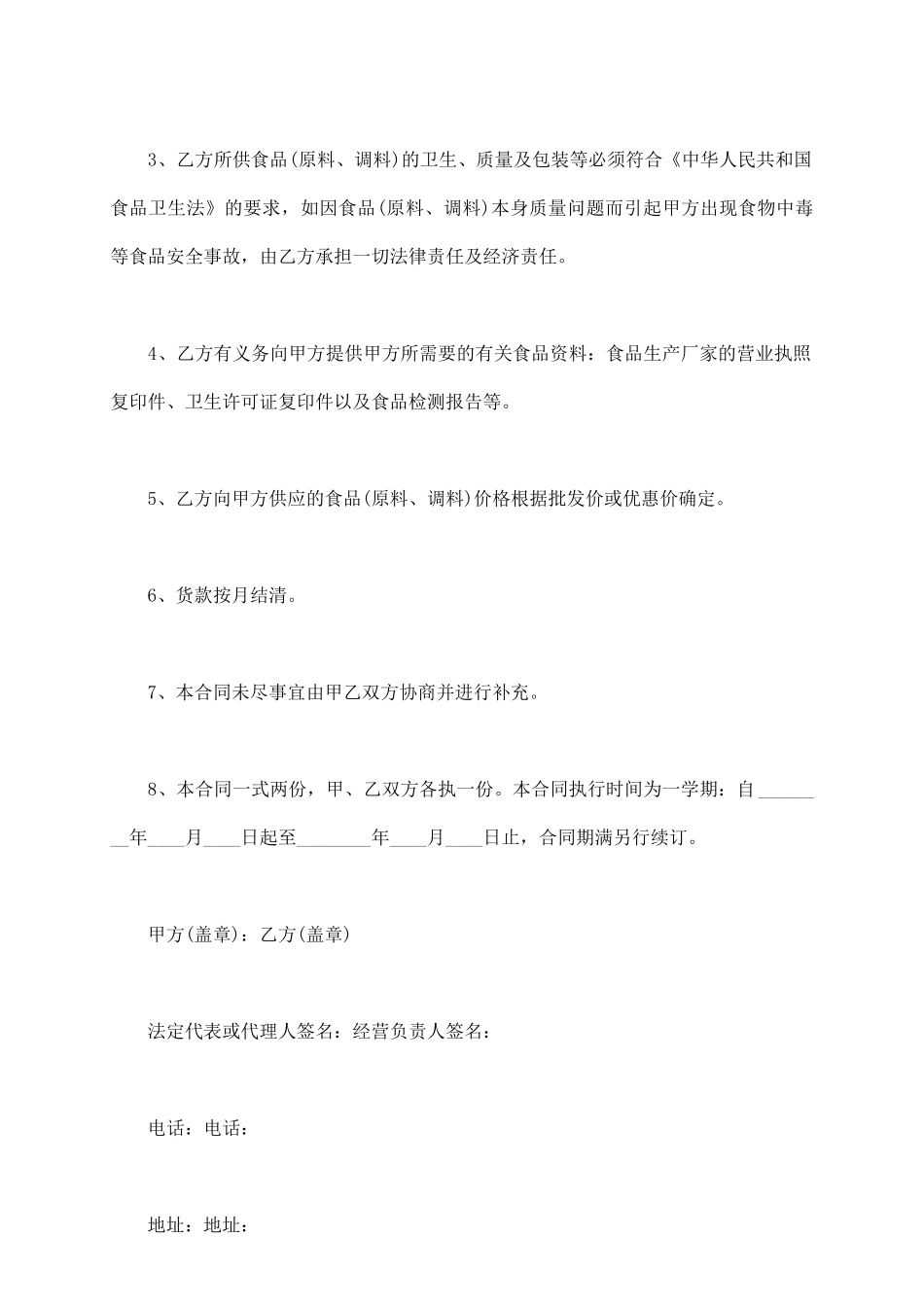 食品供货合同样本_第3页