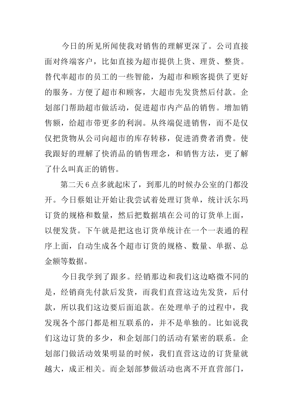 食品公司大学毕业实习生的实习报告_第3页
