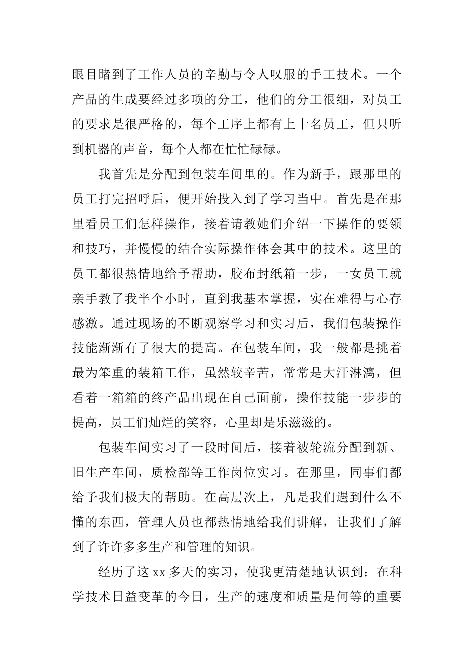 食品公司实习总结范文三篇_第3页