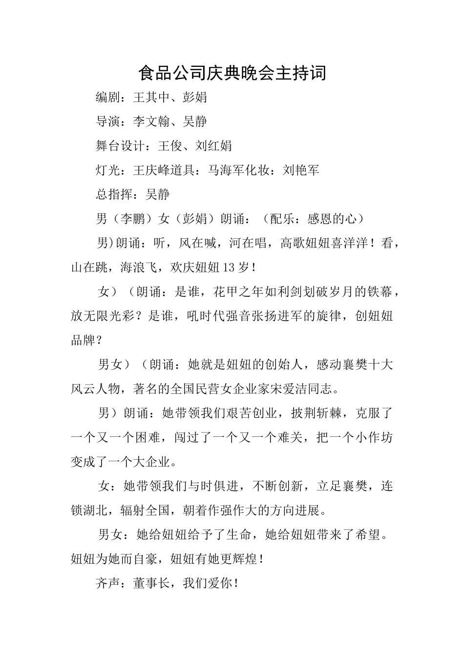 食品公司庆典晚会主持词_第1页
