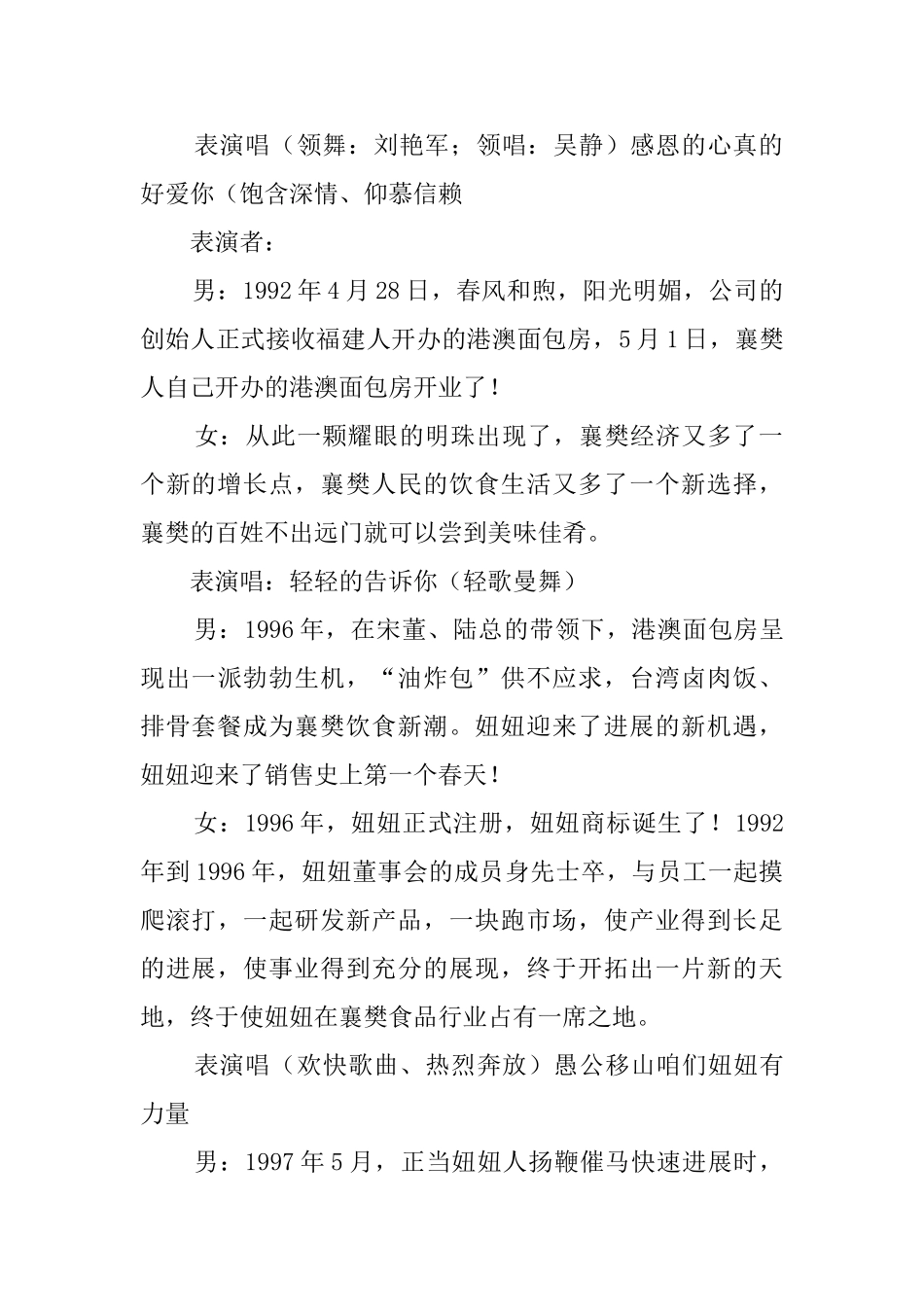 食品公司庆典晚会主持词_第2页