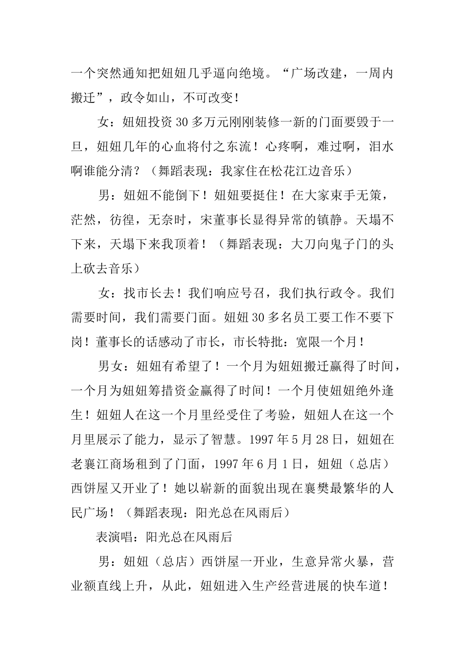 食品公司庆典晚会主持词_第3页