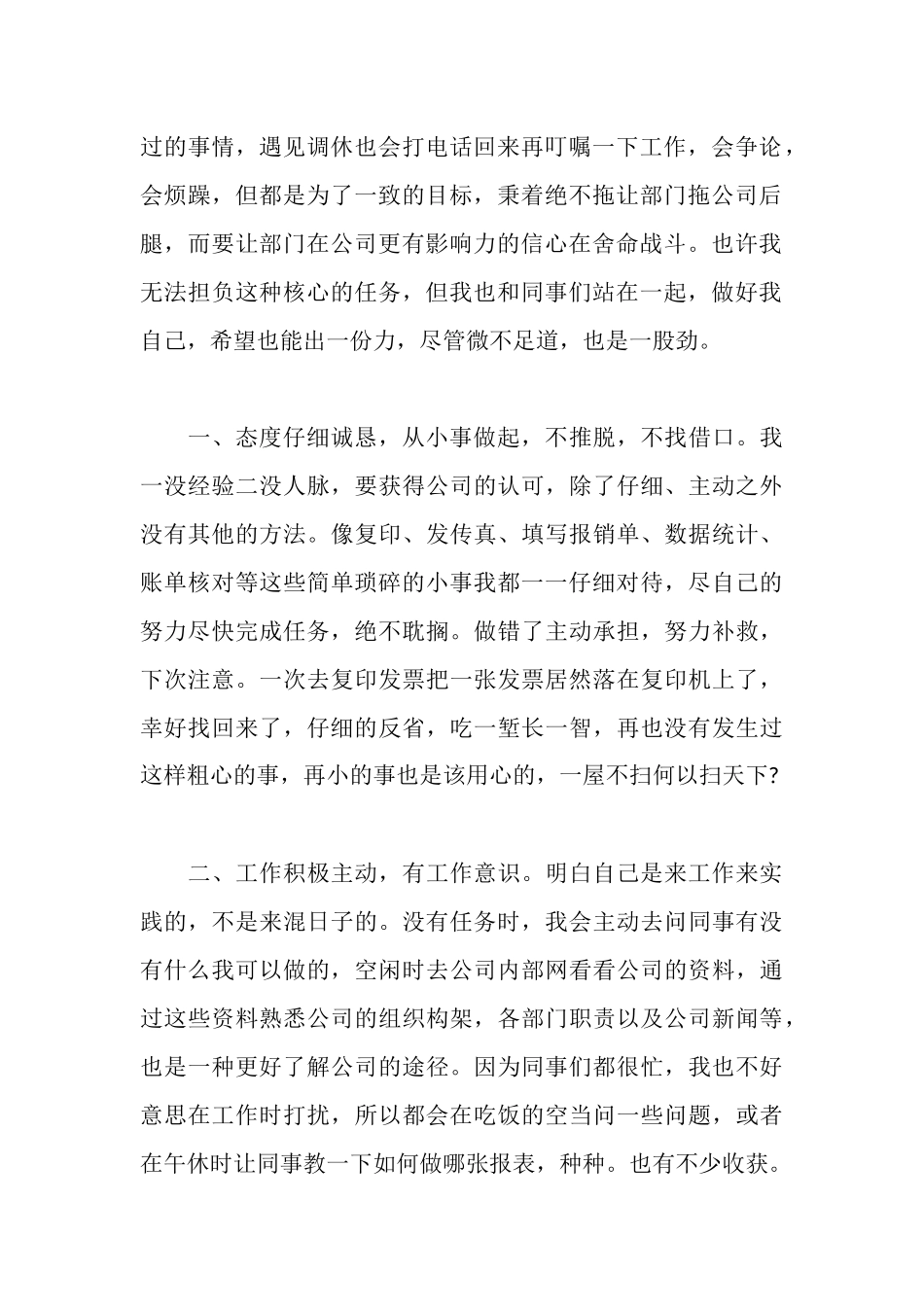 食品公司的实习报告_第2页