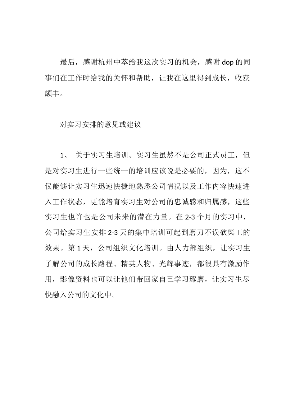 食品公司的实习报告_第3页