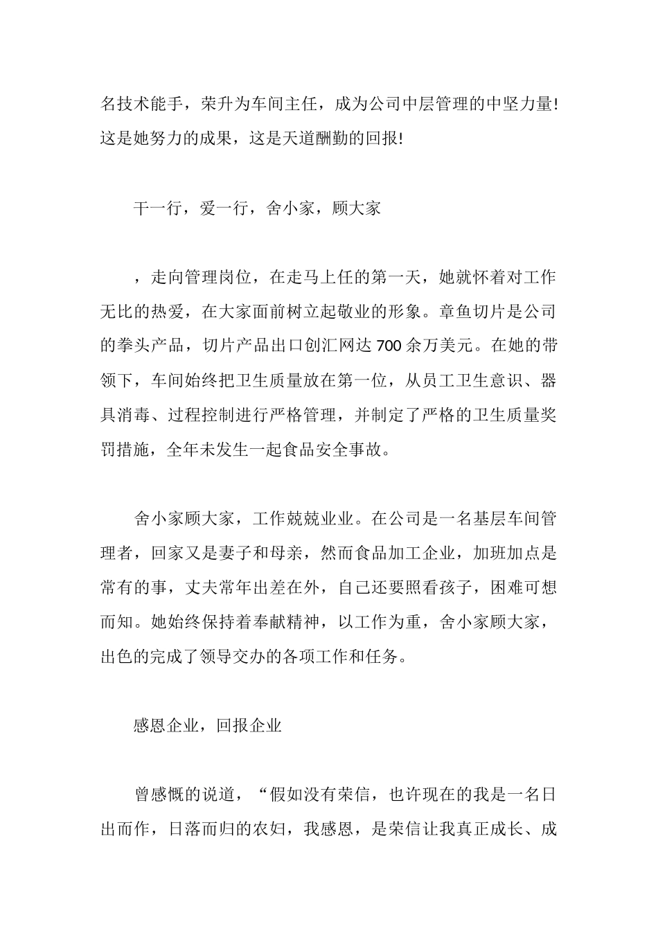 食品公司车间主任事迹材料_第2页