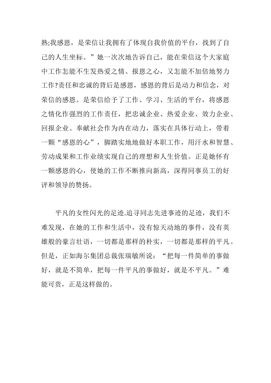 食品公司车间主任事迹材料_第3页