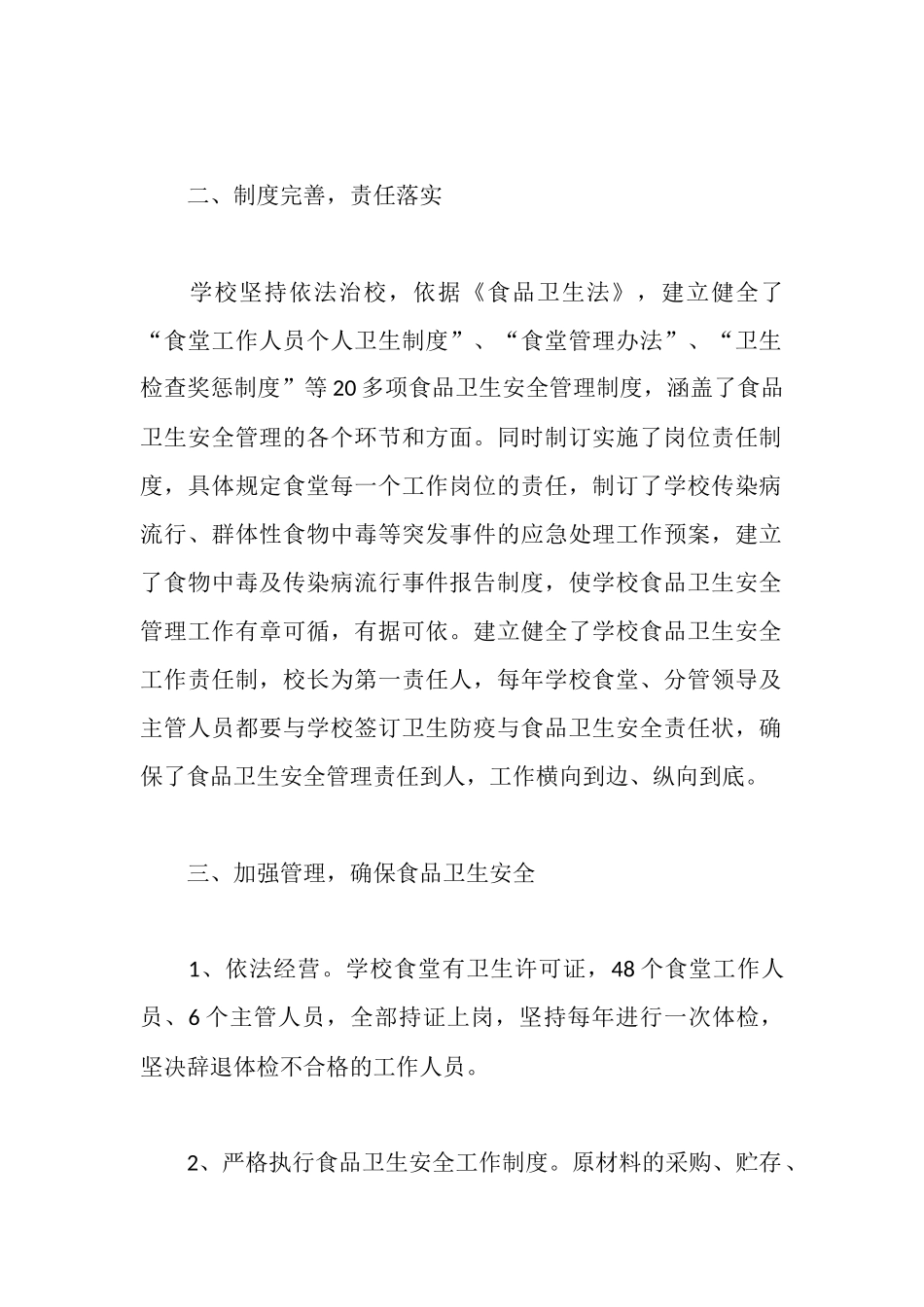 食品卫生监督量化管理A级单位申报材料_第2页