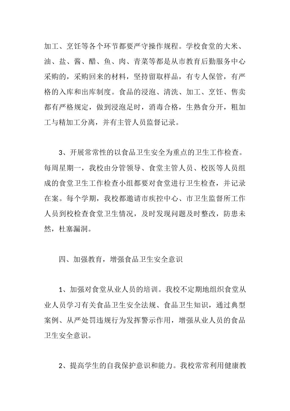 食品卫生监督量化管理A级单位申报材料_第3页