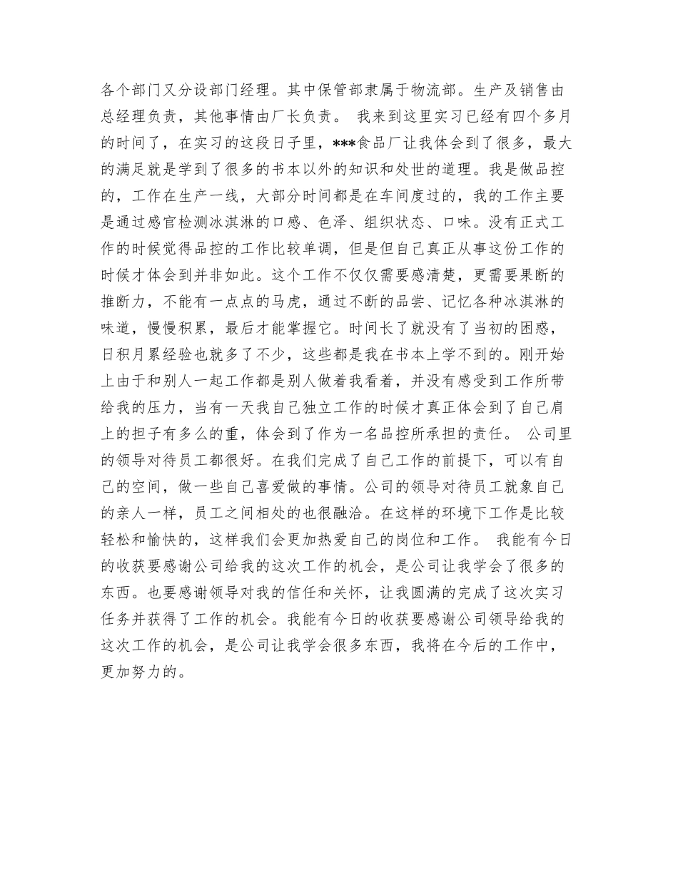 食品厂个人实习报告_第2页