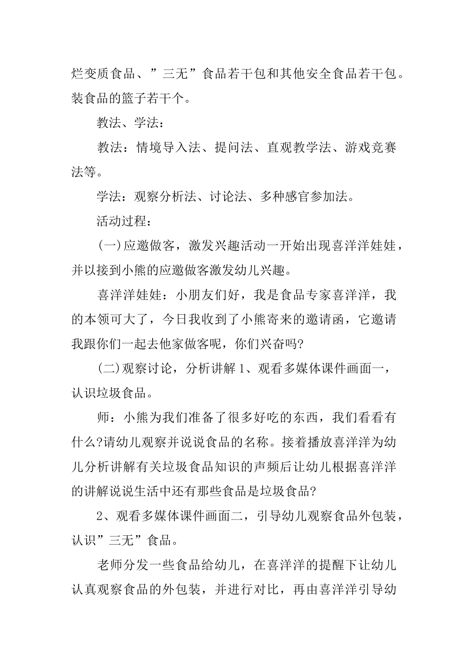 食品卫生安全班会的教案_第2页