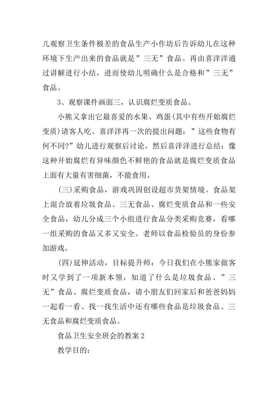 食品卫生安全班会的教案_第3页