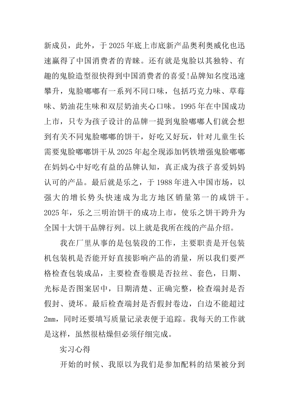 食品厂实习报告_第3页