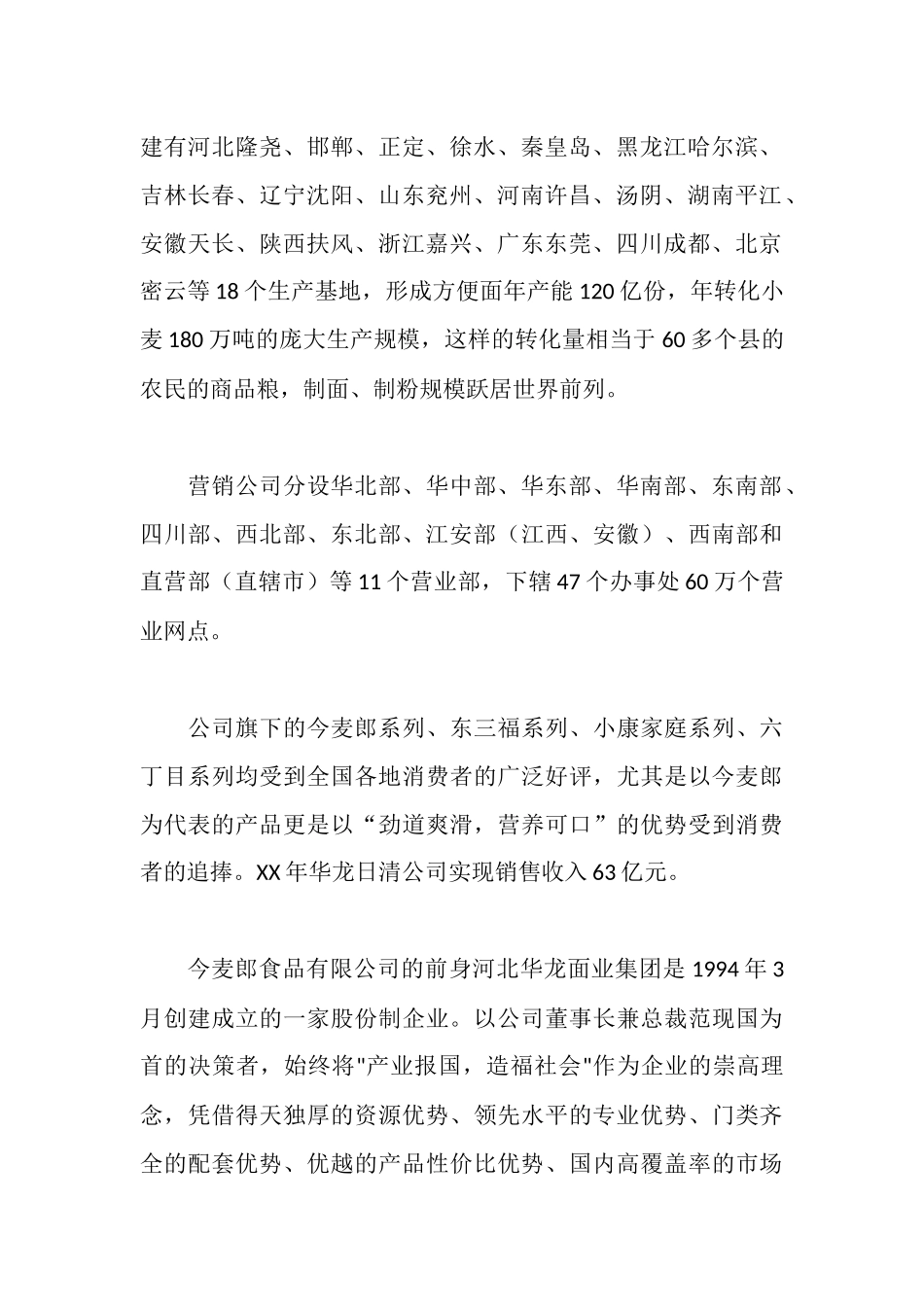 食品厂实习报告_第2页