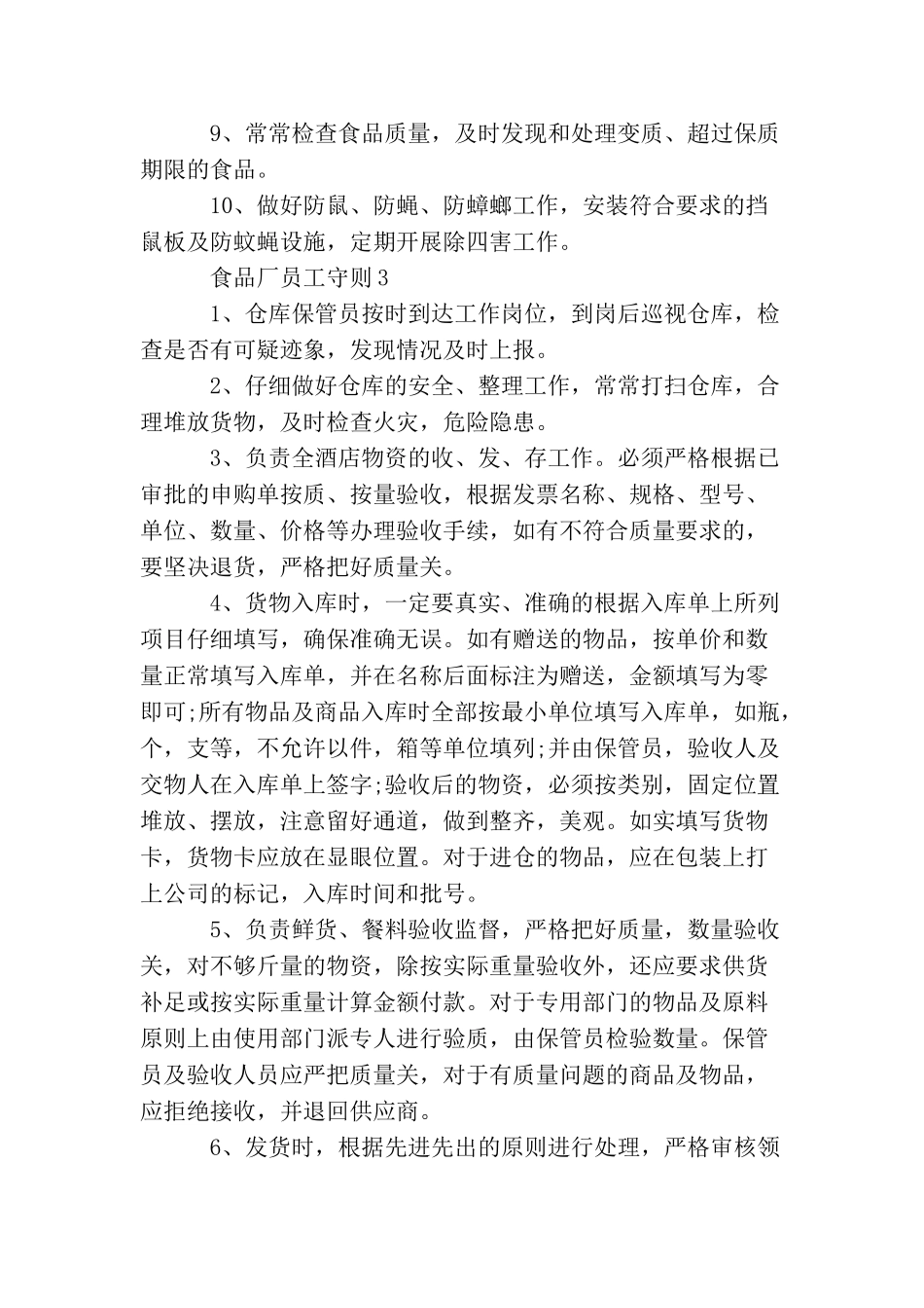 食品厂员工守则_第3页