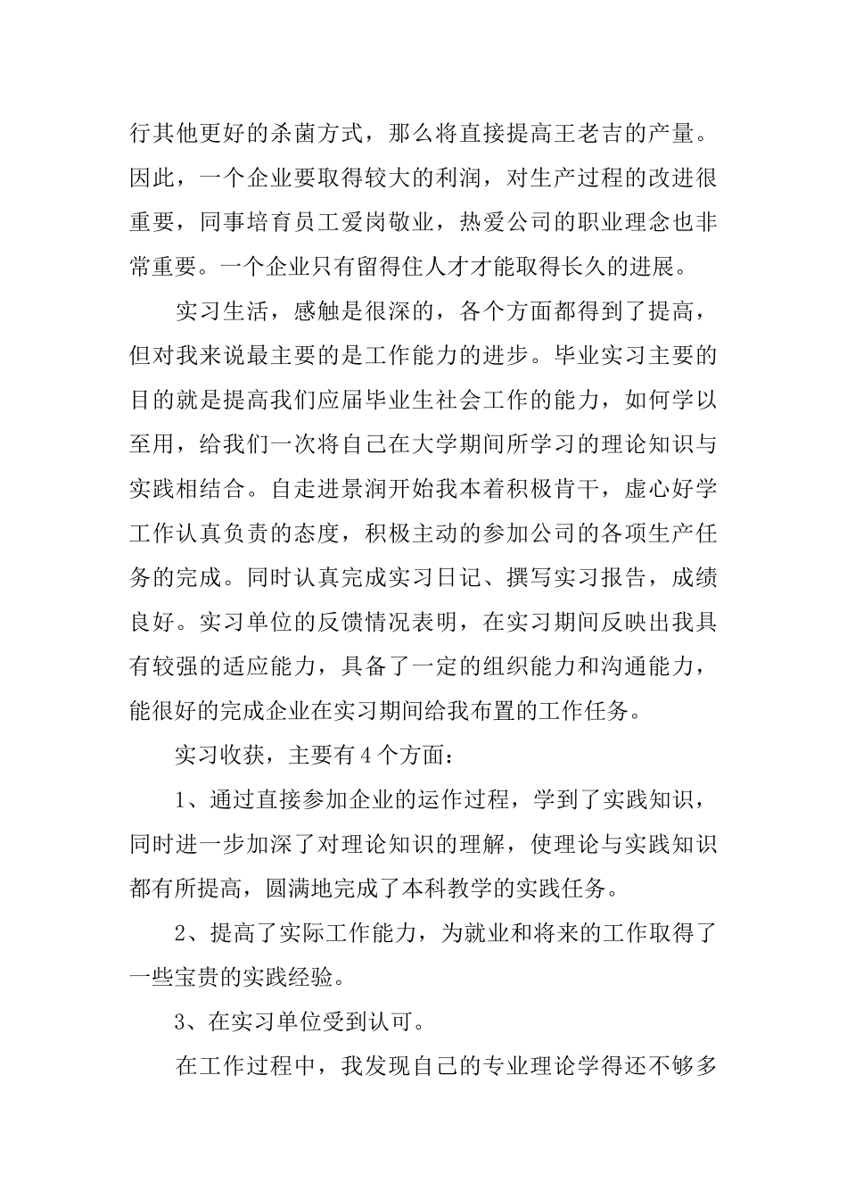 食品厂实习总结_第3页