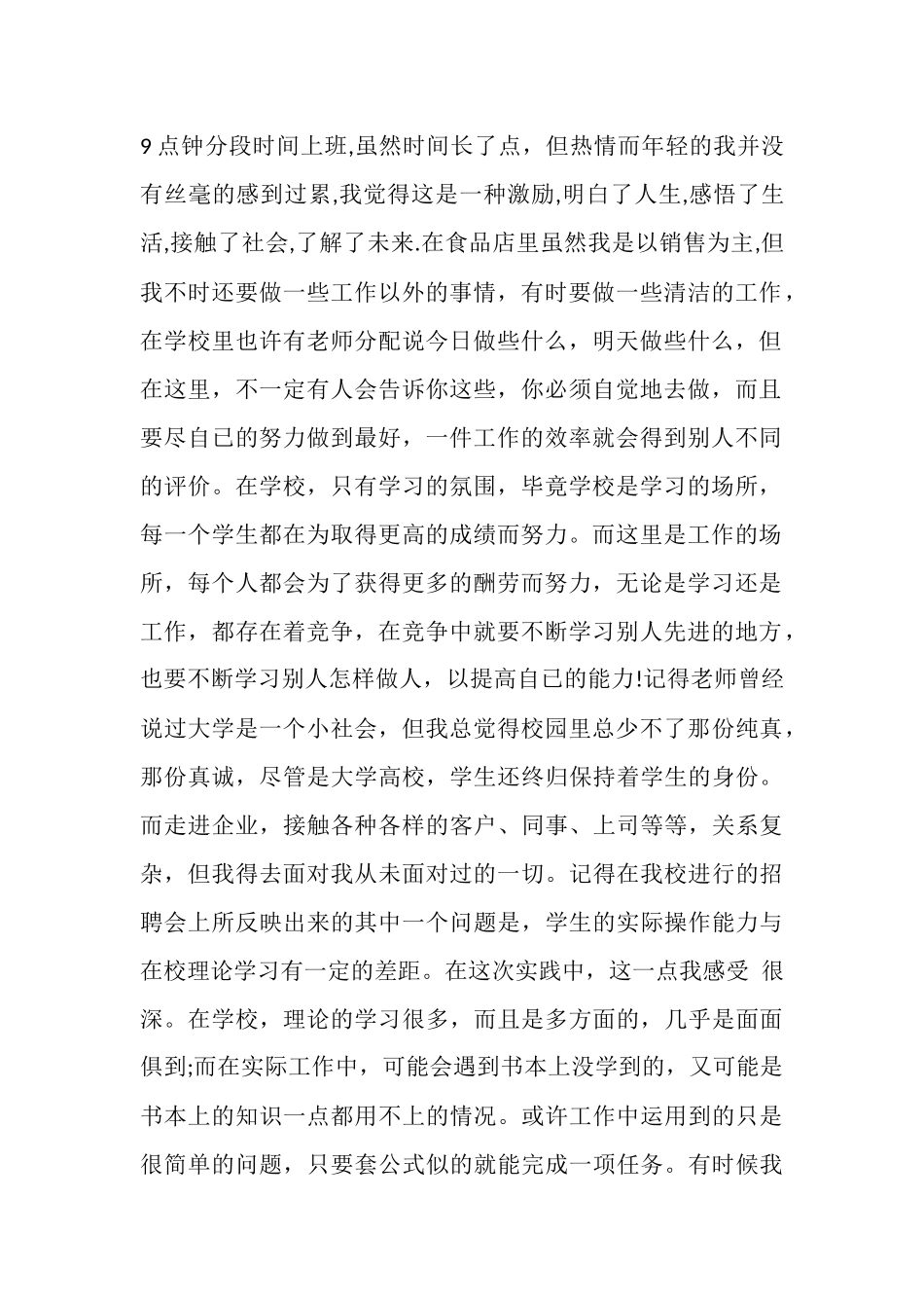 食品厂社会实践报告范文_第2页