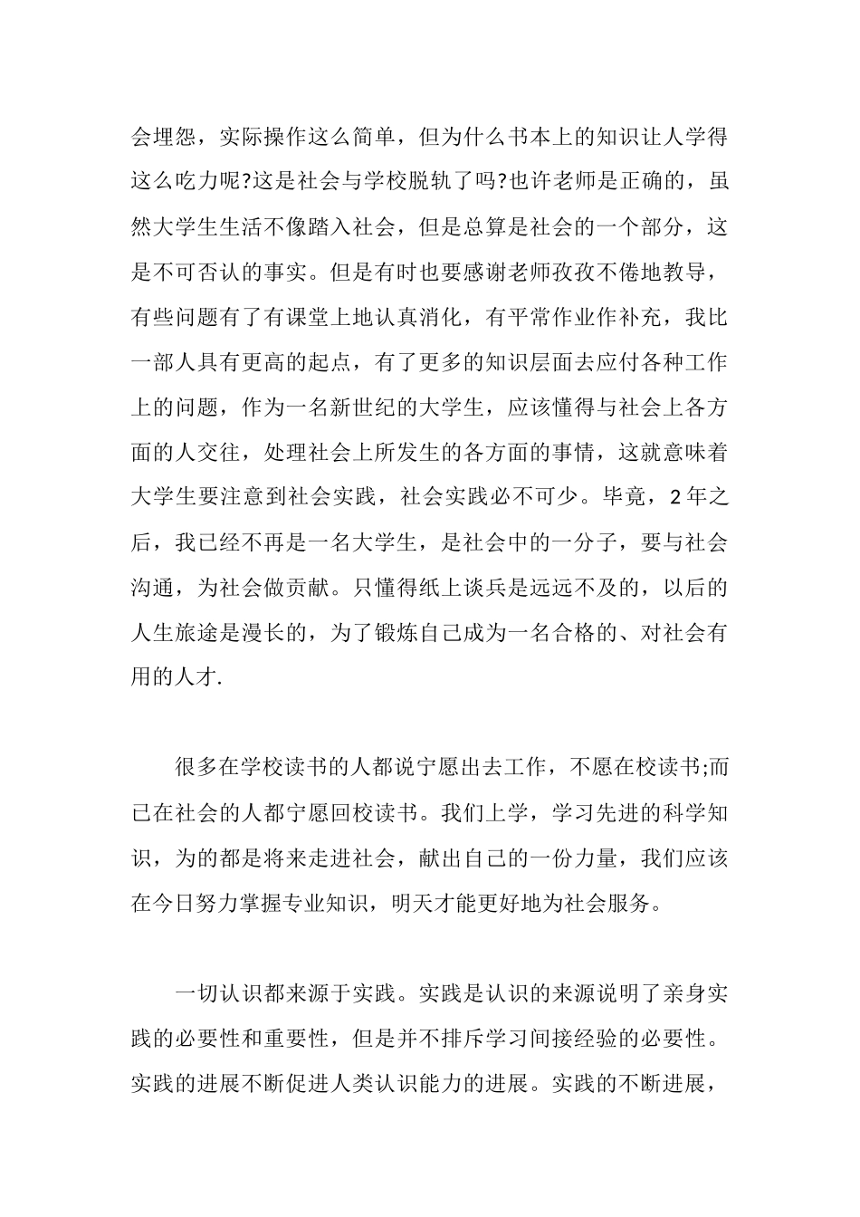 食品厂社会实践报告范文_第3页