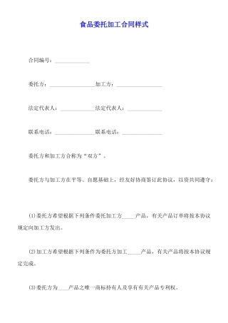 食品委托加工合同样式