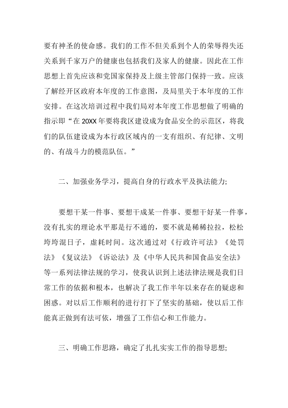 食品培训心得体会优秀范文_第2页