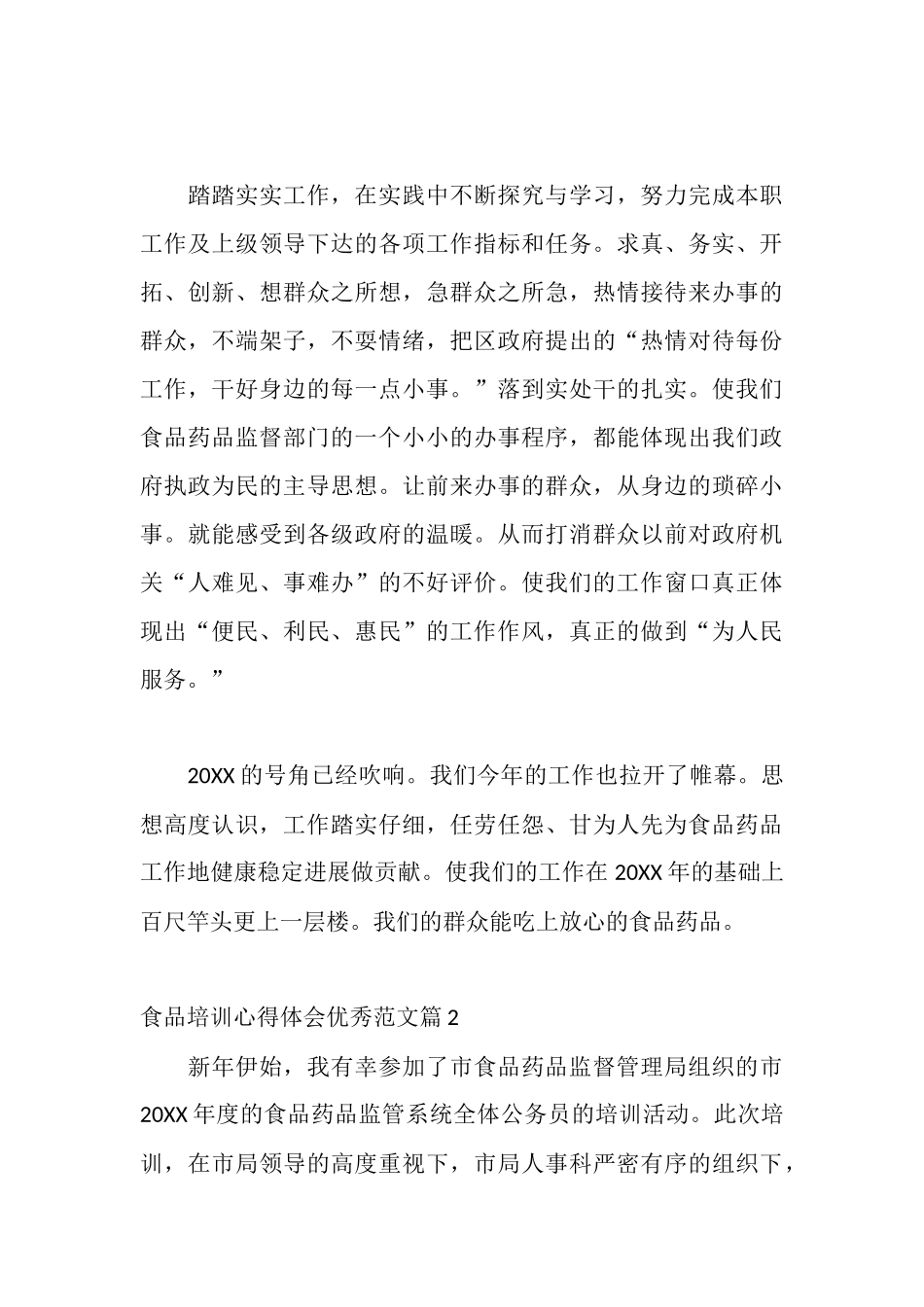 食品培训心得体会优秀范文_第3页