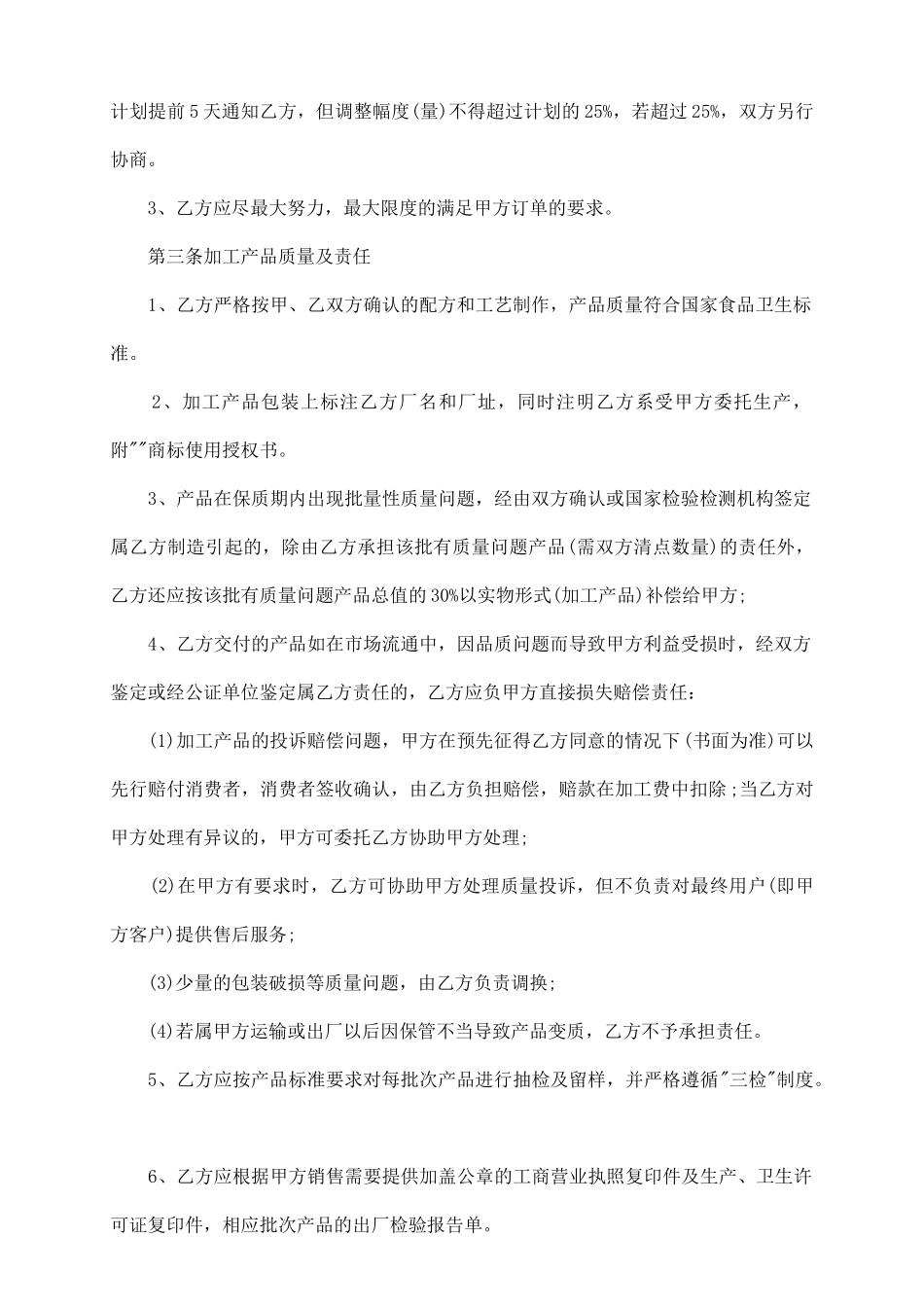 食品委托加工合同范文_第3页