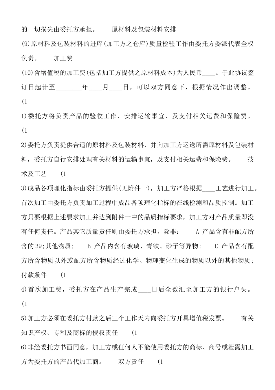 食品委托加工通用版合同_第2页