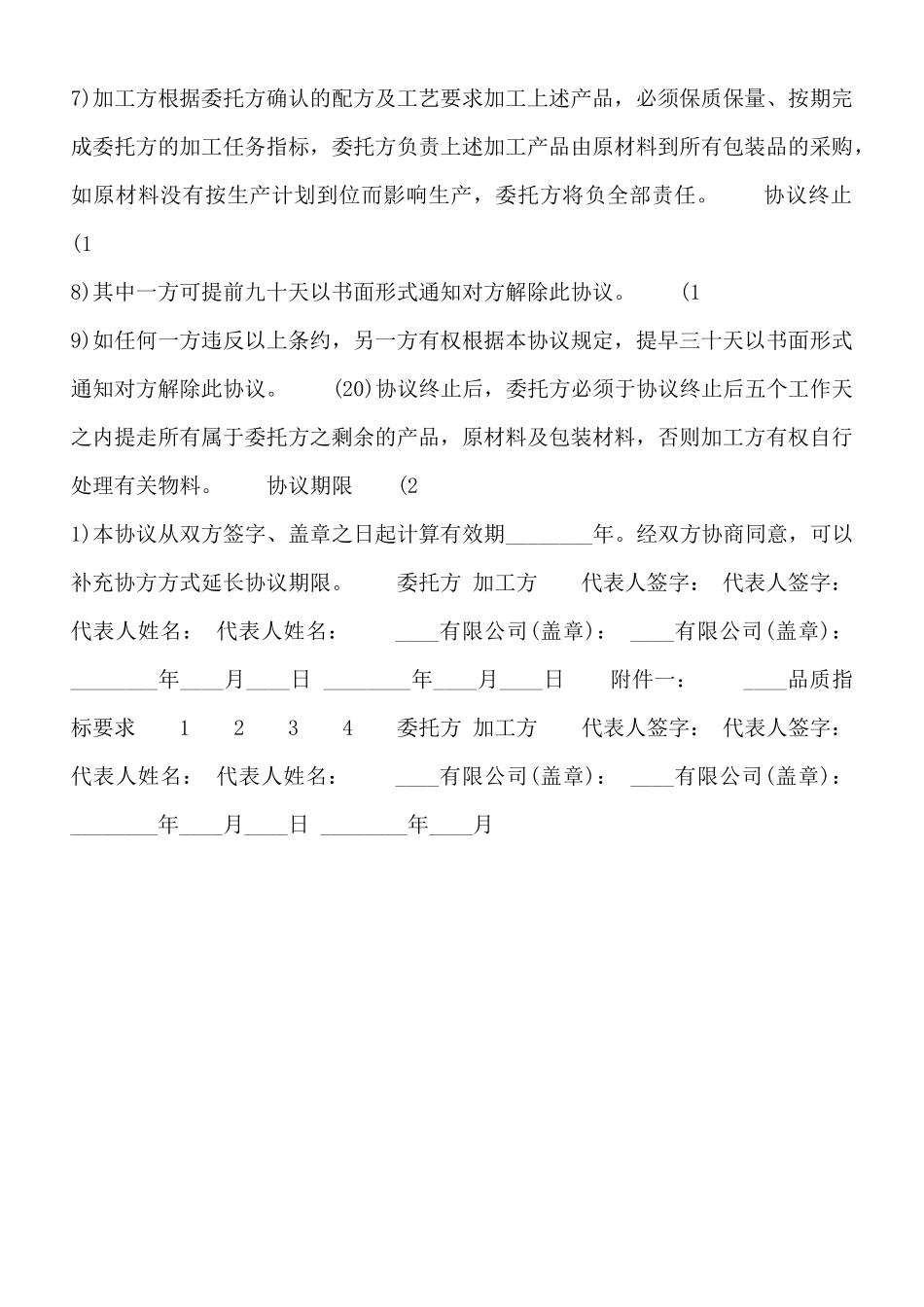 食品委托加工通用版合同_第3页