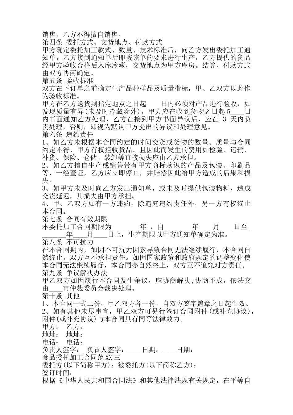 食品委托加工通用合同范本_第3页