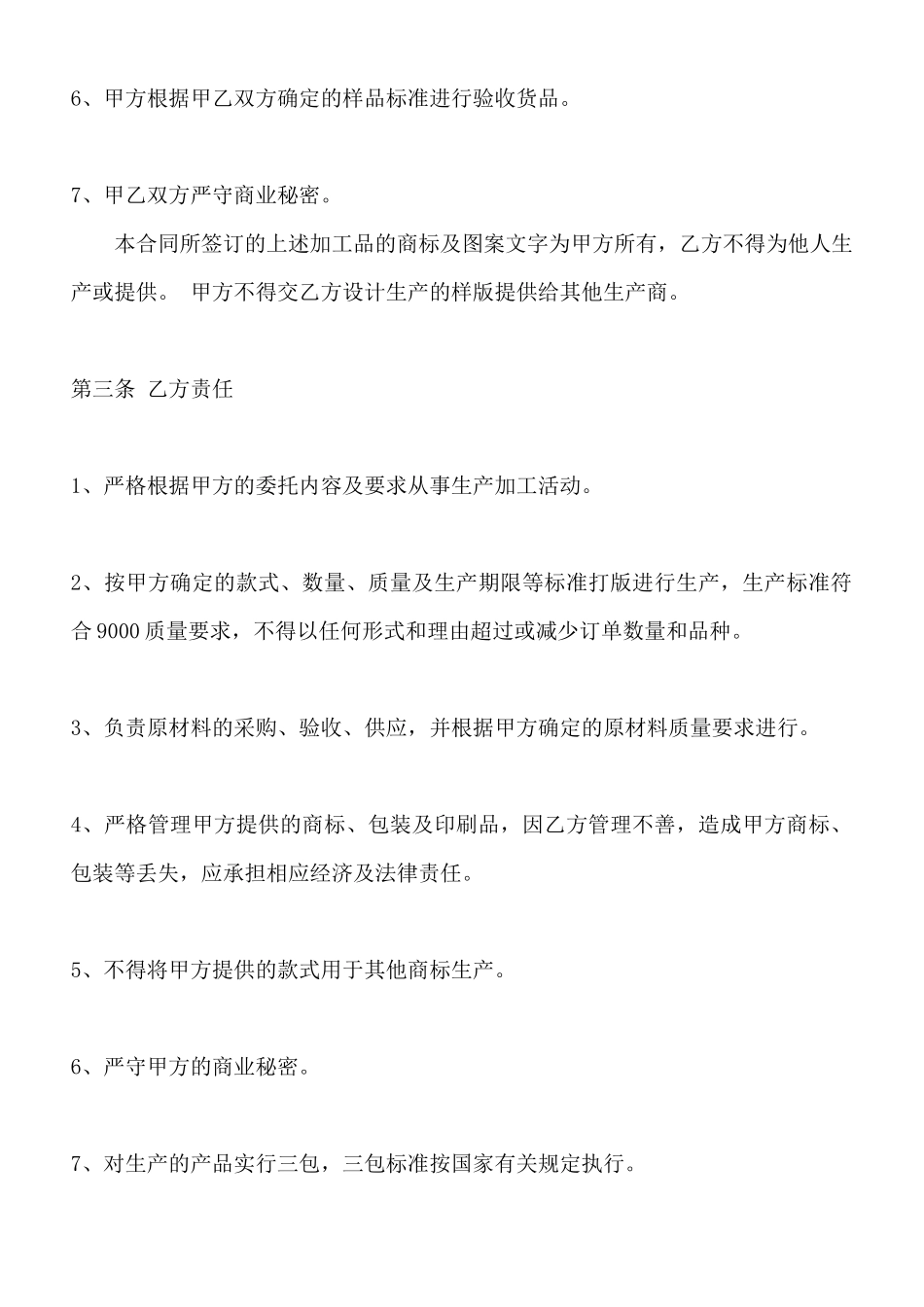 食品委托加工标准合同范本_第2页